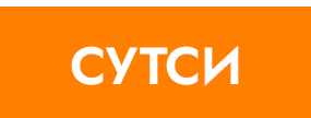сутси